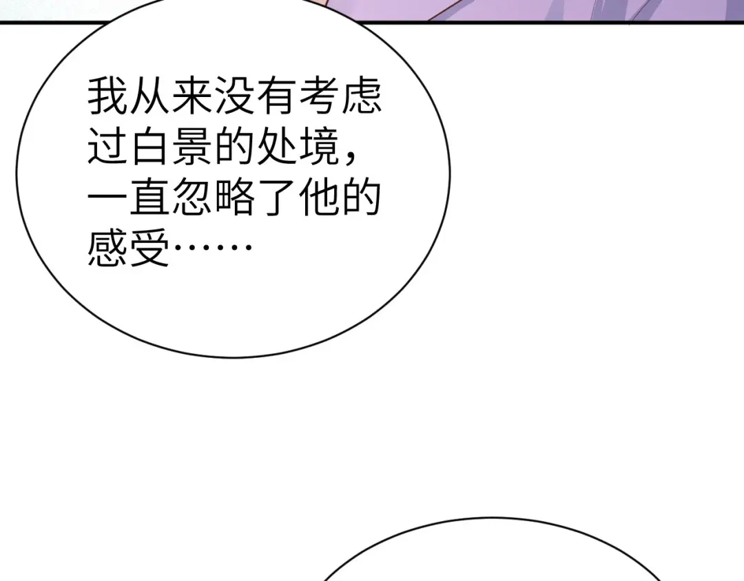 《修真奶爸惹不起》第83话 讨好未来公公 第102页