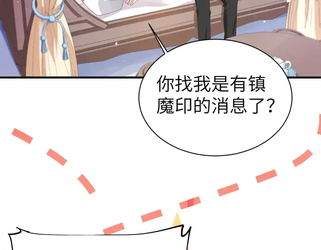《修真奶爸惹不起》第83话 讨好未来公公 第32页