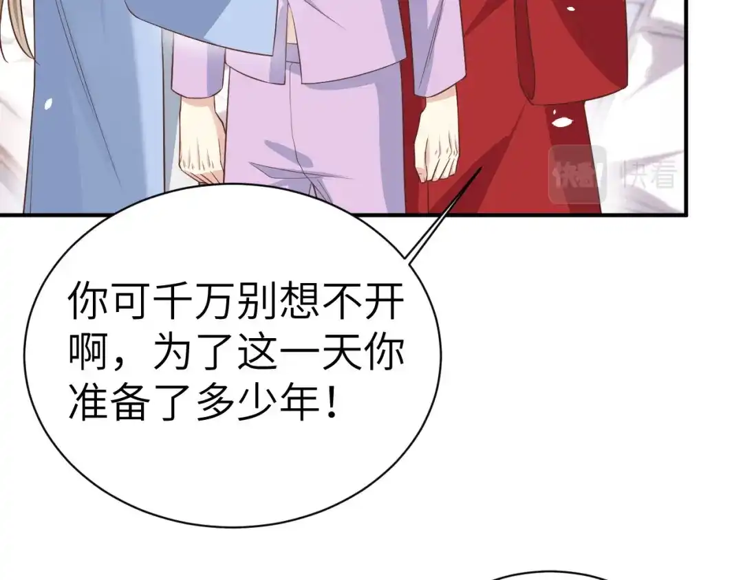 《修真奶爸惹不起》第83话 讨好未来公公 第105页