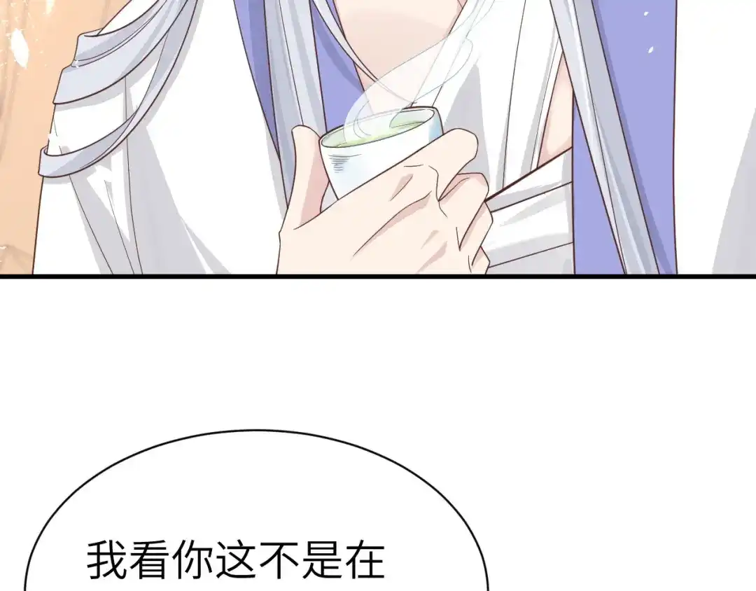 《修真奶爸惹不起》第83话 讨好未来公公 第67页