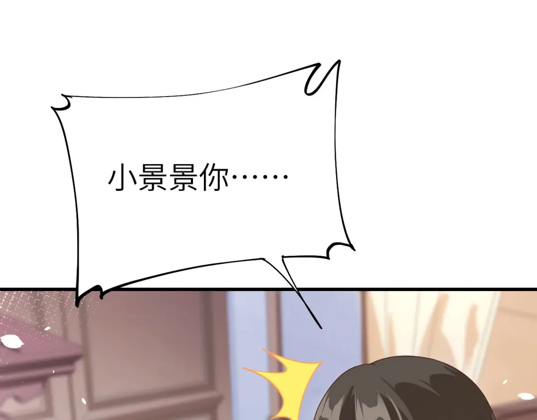 《修真奶爸惹不起》第83话 讨好未来公公 第70页