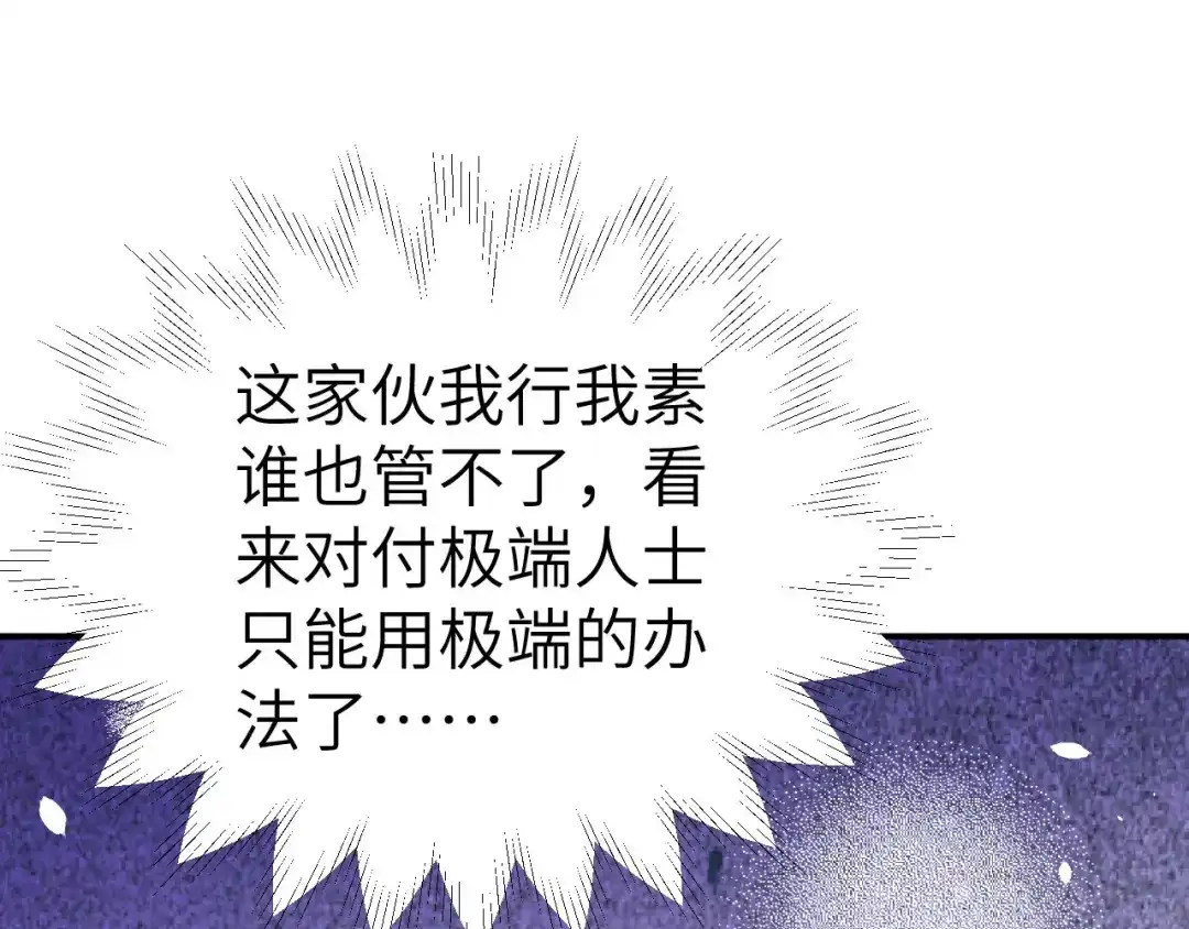 《修真奶爸惹不起》第83话 讨好未来公公 第160页