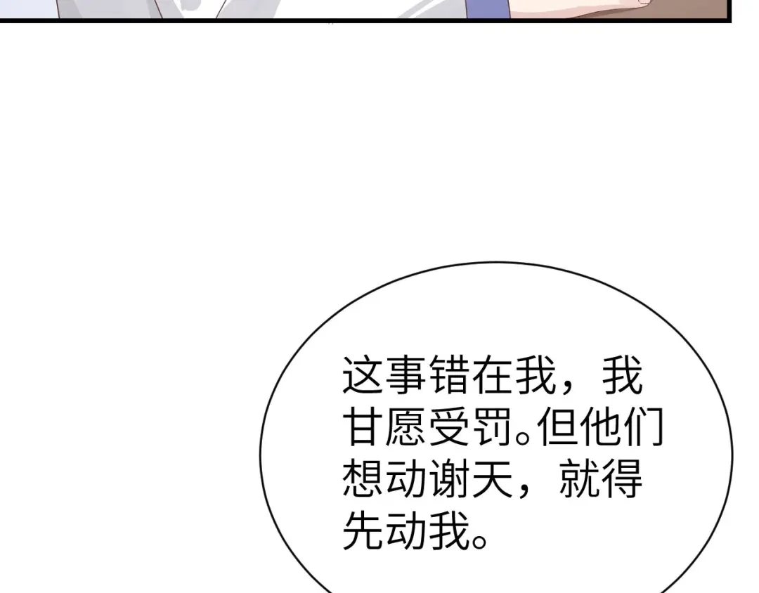 《修真奶爸惹不起》第83话 讨好未来公公 第64页