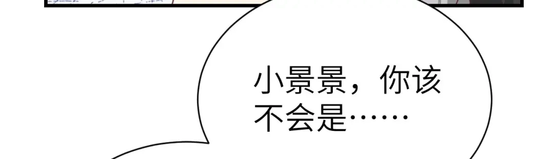 《修真奶爸惹不起》第83话 讨好未来公公 第54页
