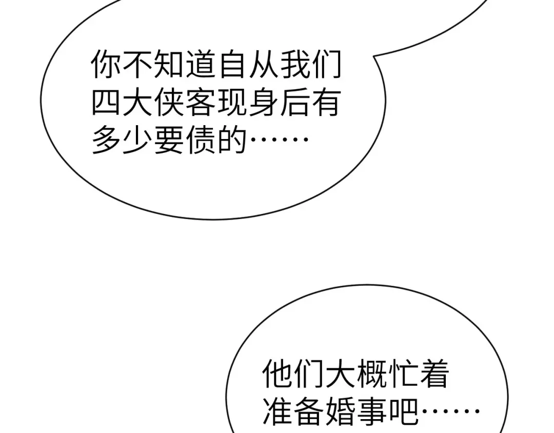 《修真奶爸惹不起》第83话 讨好未来公公 第117页