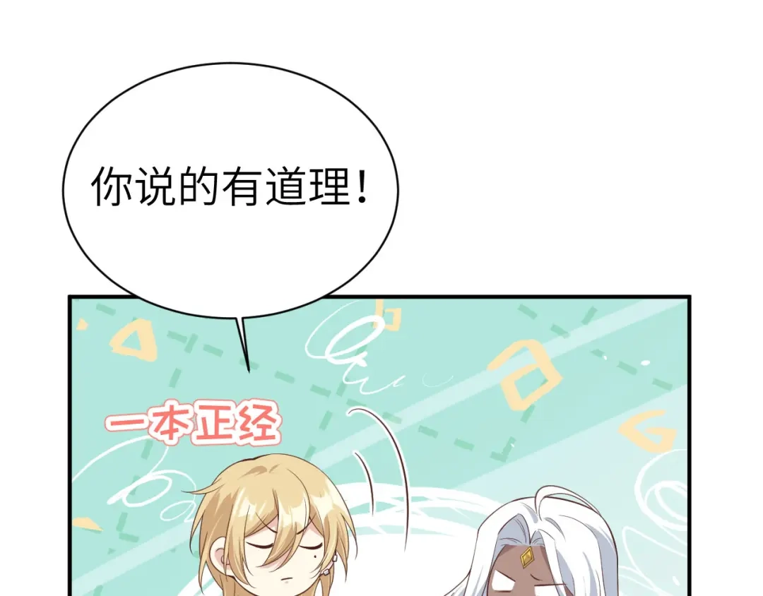 《修真奶爸惹不起》第83话 讨好未来公公 第93页