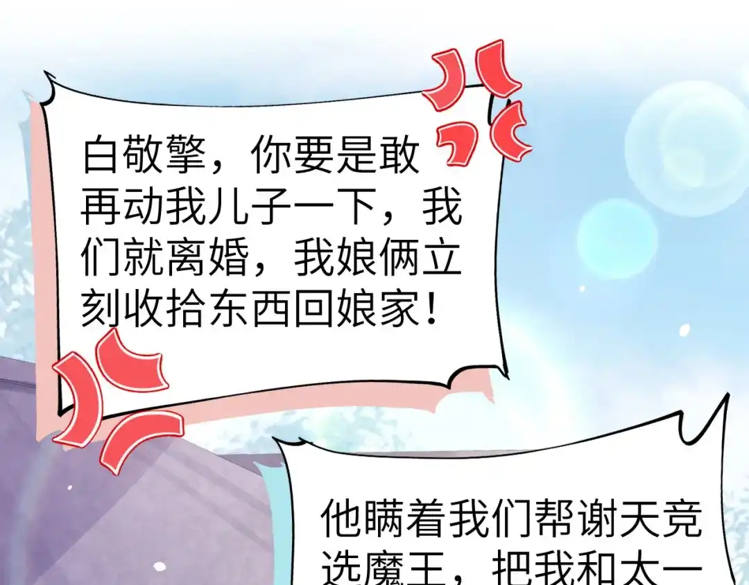 《修真奶爸惹不起》第83话 讨好未来公公 第25页