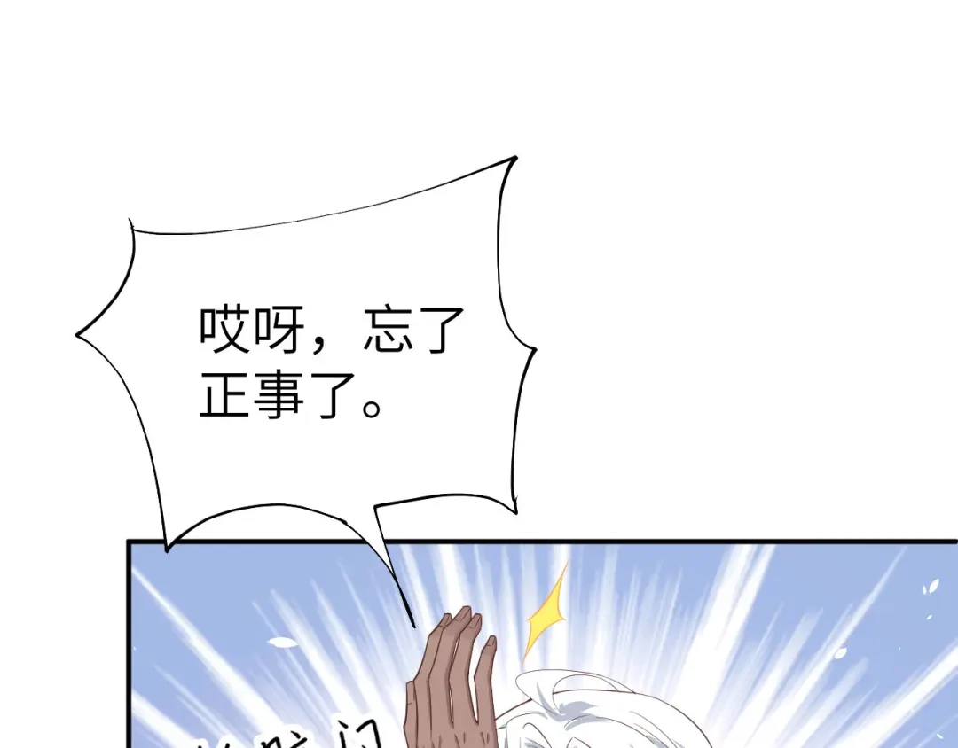 《修真奶爸惹不起》第83话 讨好未来公公 第114页