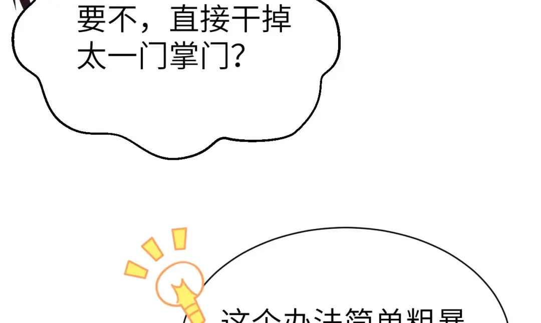 《修真奶爸惹不起》第83话 讨好未来公公 第86页