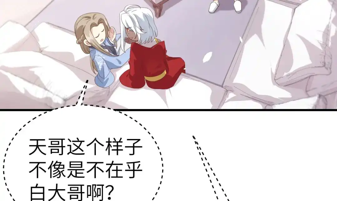 《修真奶爸惹不起》第83话 讨好未来公公 第82页