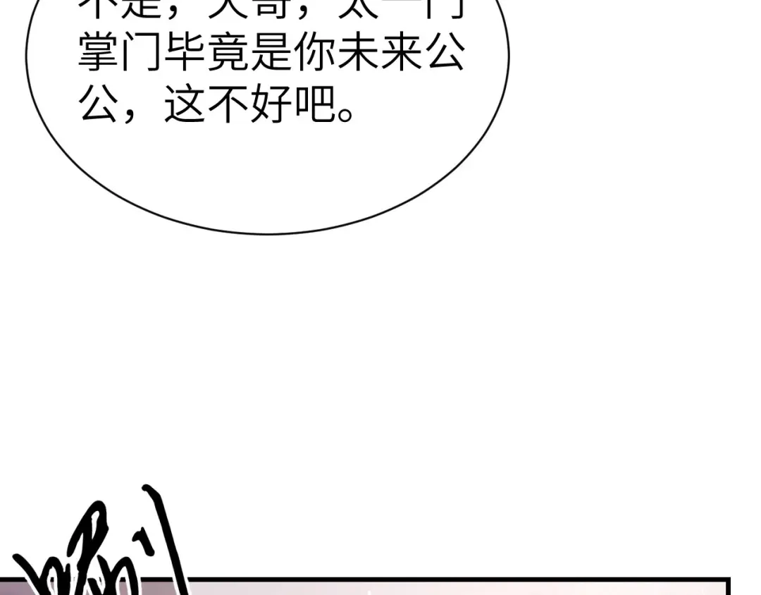 《修真奶爸惹不起》第83话 讨好未来公公 第89页