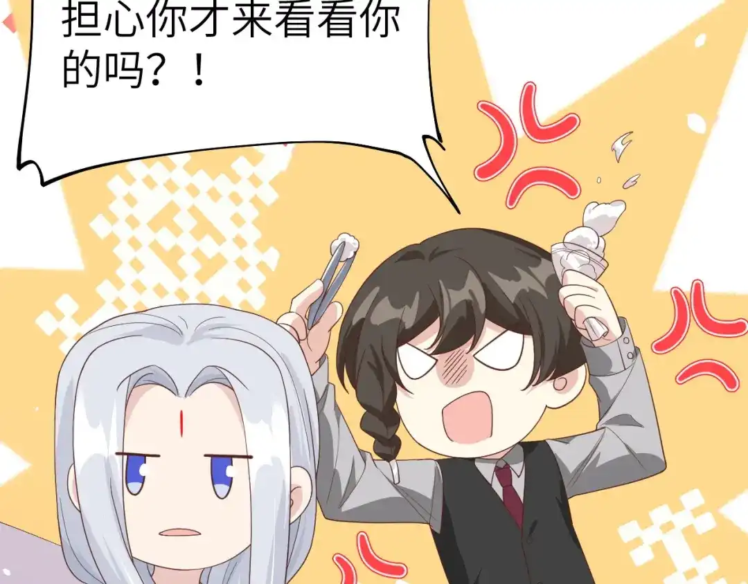 《修真奶爸惹不起》第83话 讨好未来公公 第34页