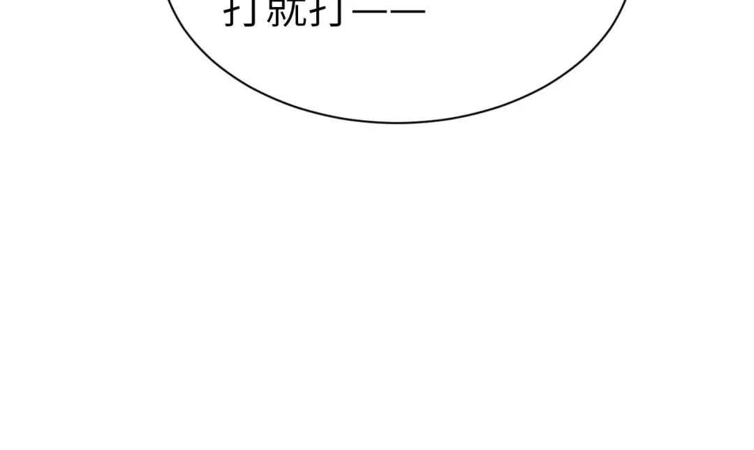 《修真奶爸惹不起》第83话 讨好未来公公 第92页