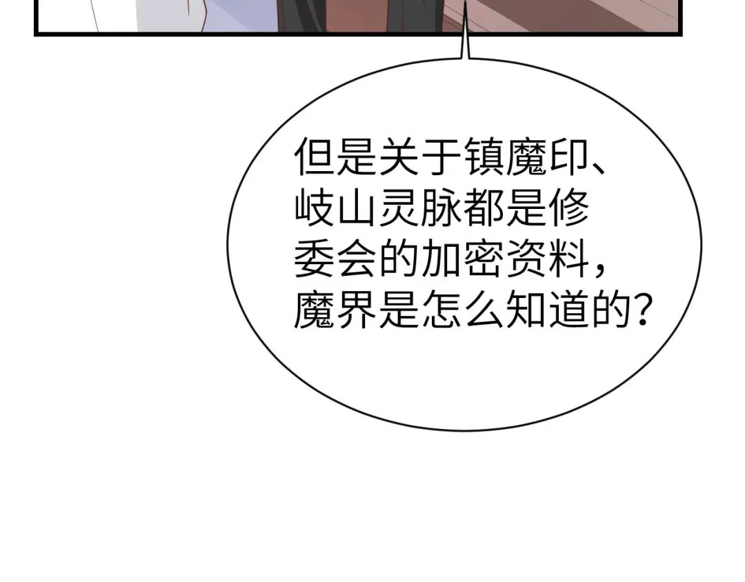 《修真奶爸惹不起》第83话 讨好未来公公 第44页