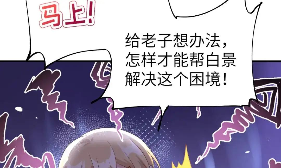 《修真奶爸惹不起》第83话 讨好未来公公 第84页