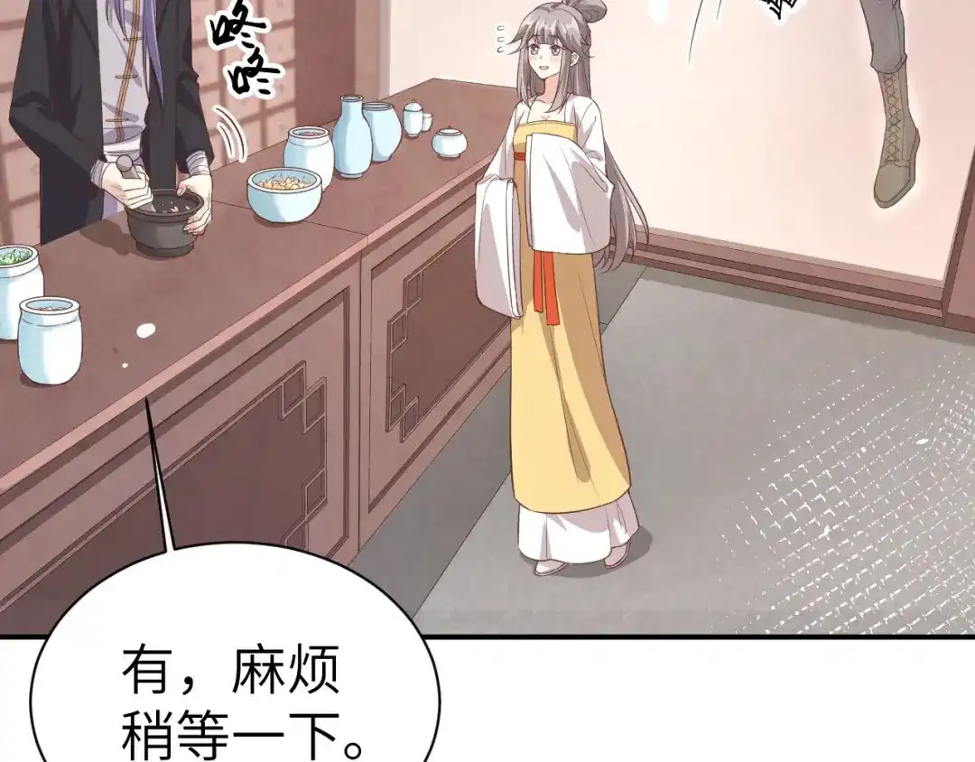 《修真奶爸惹不起》第83话 讨好未来公公 第148页