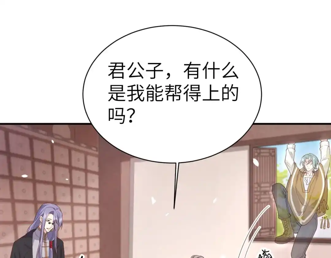 《修真奶爸惹不起》第83话 讨好未来公公 第147页