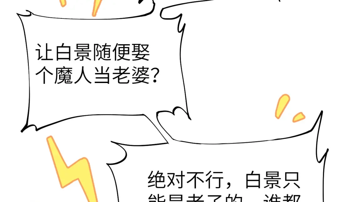 《修真奶爸惹不起》第83话 讨好未来公公 第80页