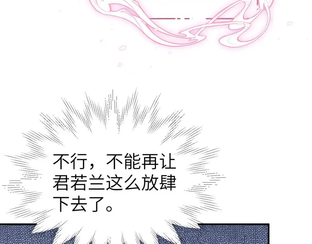 《修真奶爸惹不起》第83话 讨好未来公公 第144页