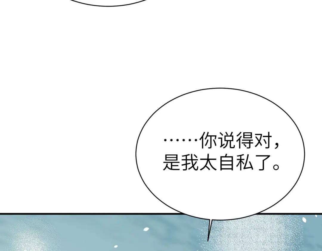 《修真奶爸惹不起》第83话 讨好未来公公 第99页