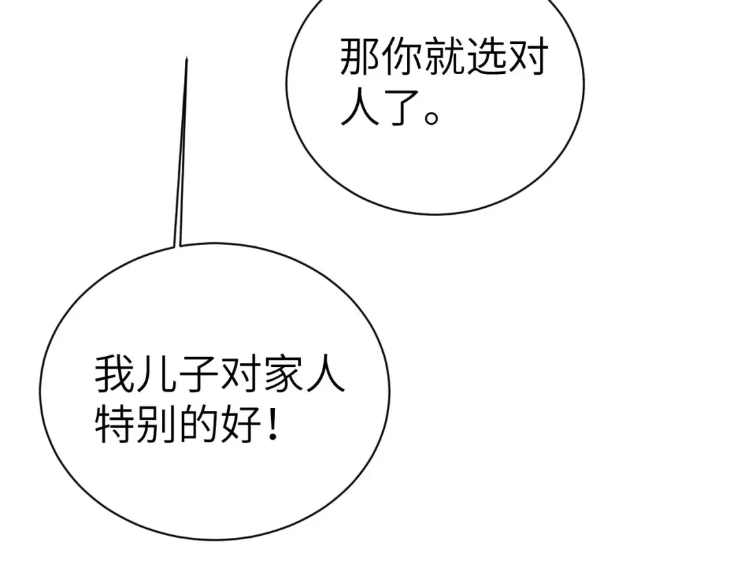 《修真奶爸惹不起》第83话 讨好未来公公 第130页