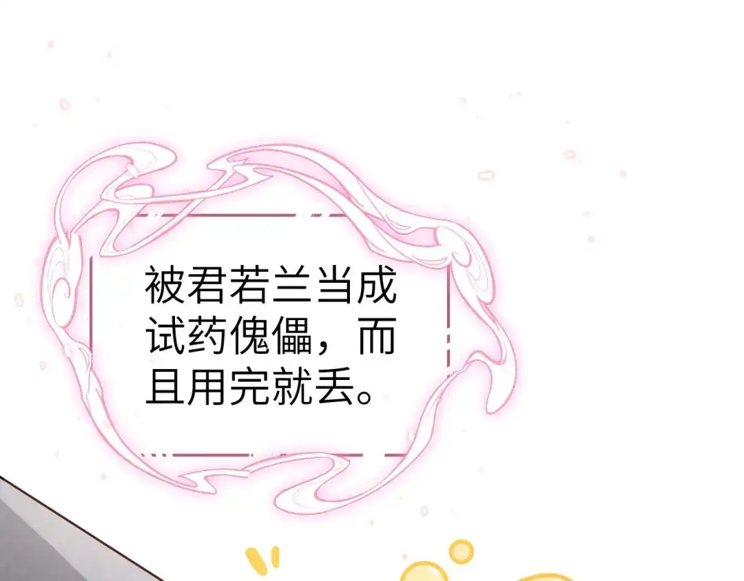 《修真奶爸惹不起》第83话 讨好未来公公 第138页