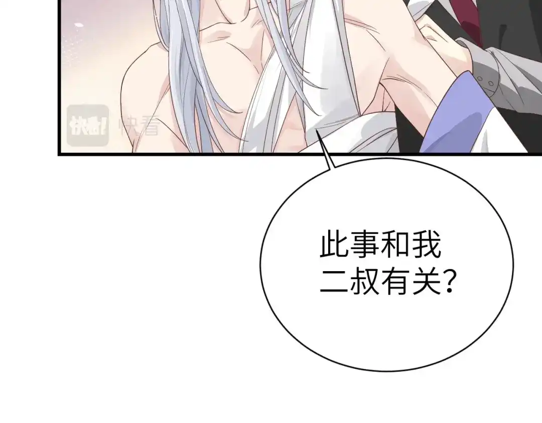 《修真奶爸惹不起》第83话 讨好未来公公 第40页