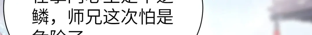 《修真奶爸惹不起》第83话 讨好未来公公 第6页