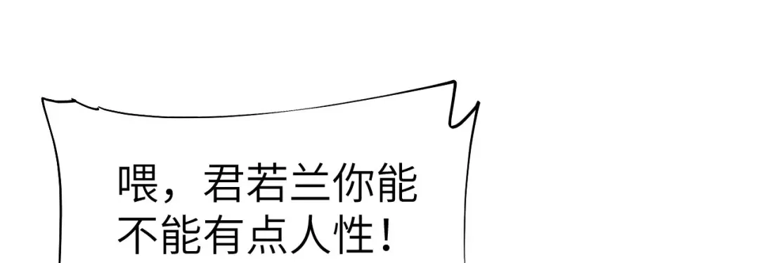 《修真奶爸惹不起》第83话 讨好未来公公 第152页