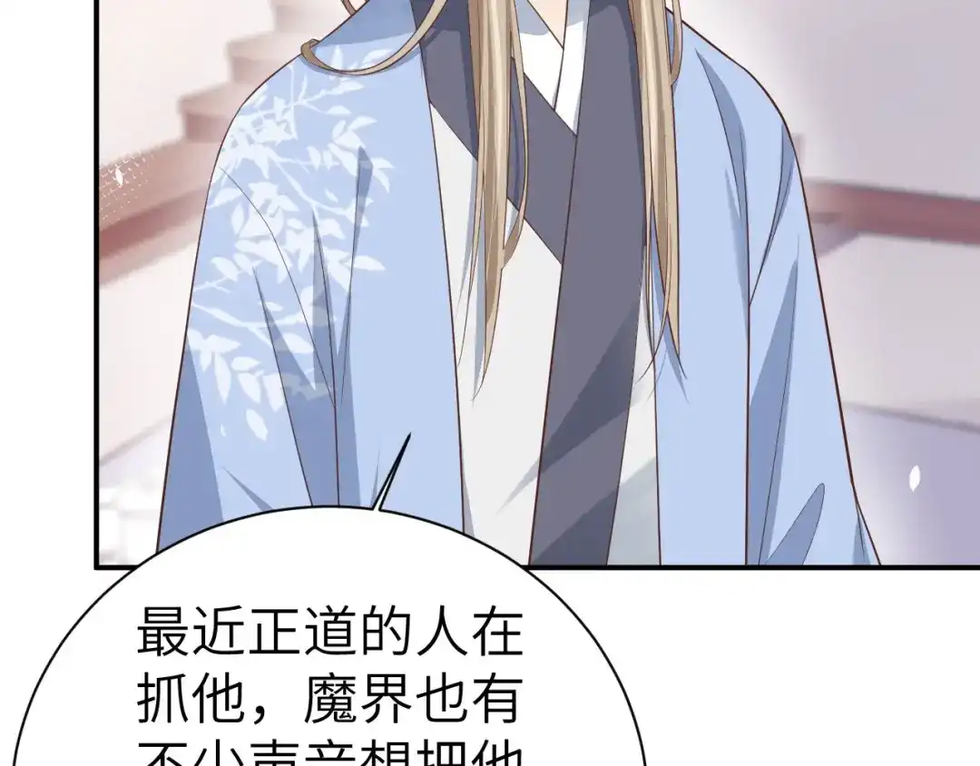 《修真奶爸惹不起》第83话 讨好未来公公 第97页