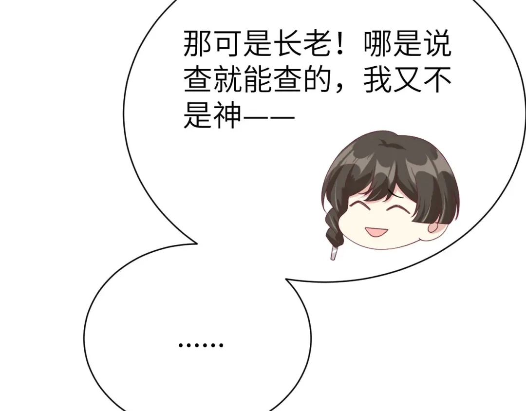 《修真奶爸惹不起》第83话 讨好未来公公 第52页