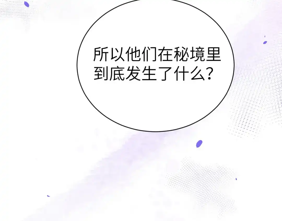 《修真奶爸惹不起》第83话 讨好未来公公 第121页