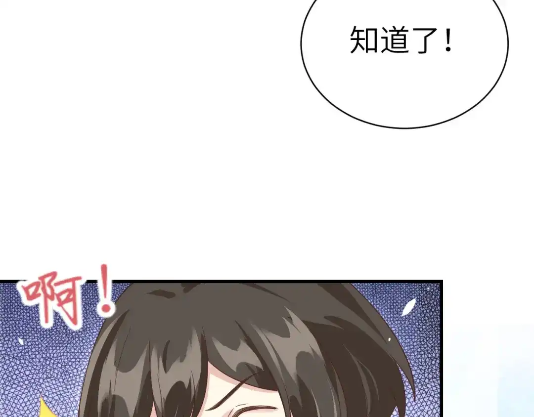 《修真奶爸惹不起》第83话 讨好未来公公 第13页