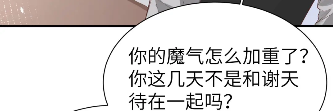 《修真奶爸惹不起》第83话 讨好未来公公 第72页