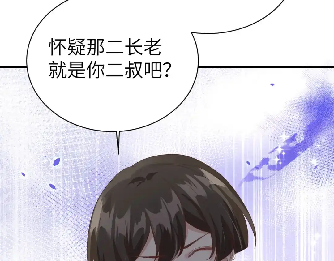 《修真奶爸惹不起》第83话 讨好未来公公 第55页