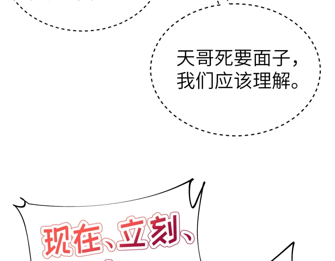 《修真奶爸惹不起》第83话 讨好未来公公 第83页