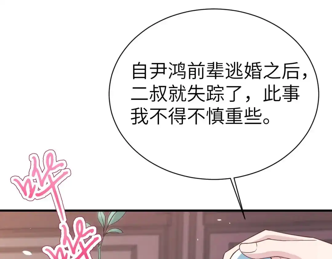 《修真奶爸惹不起》第83话 讨好未来公公 第58页