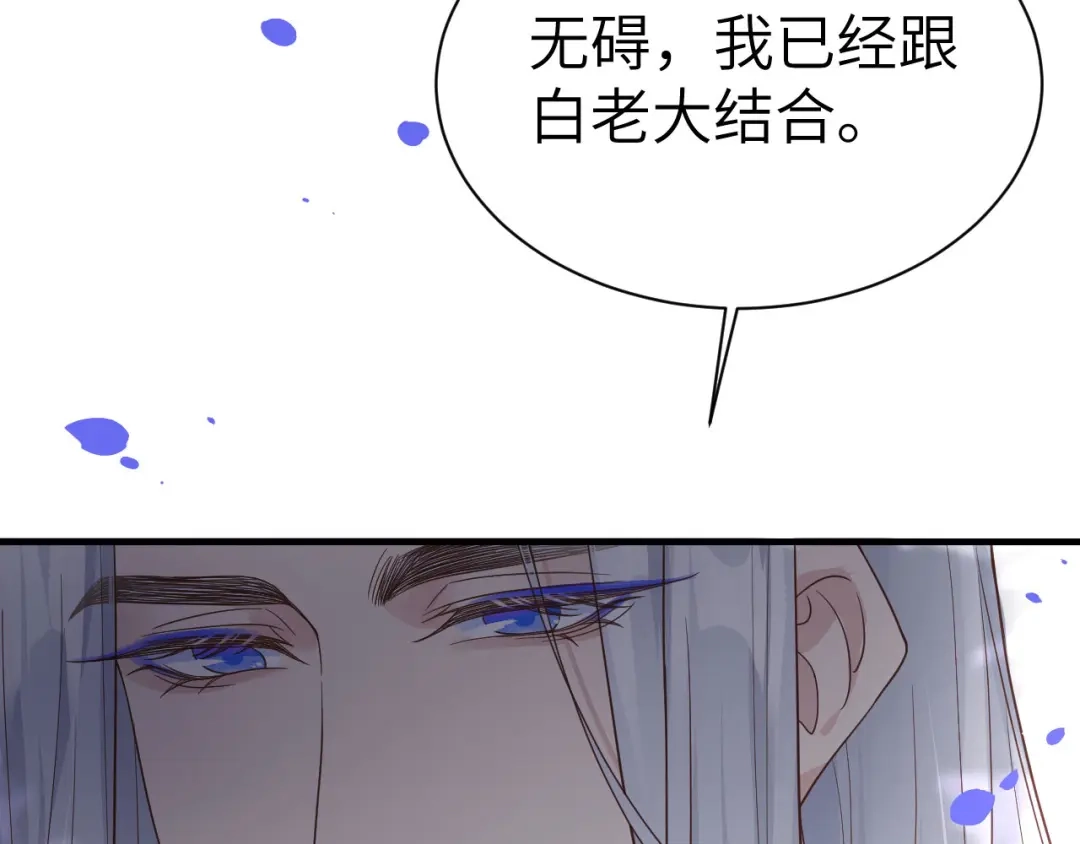 《修真奶爸惹不起》第83话 讨好未来公公 第74页