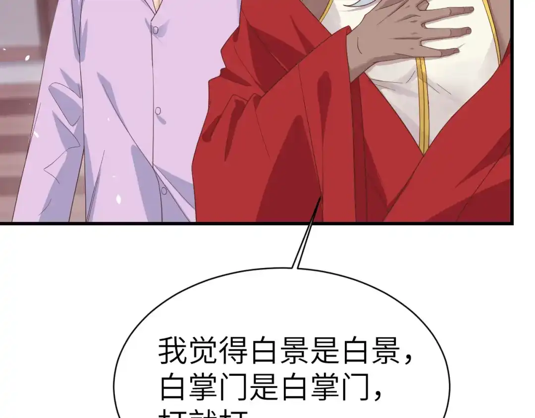 《修真奶爸惹不起》第83话 讨好未来公公 第91页