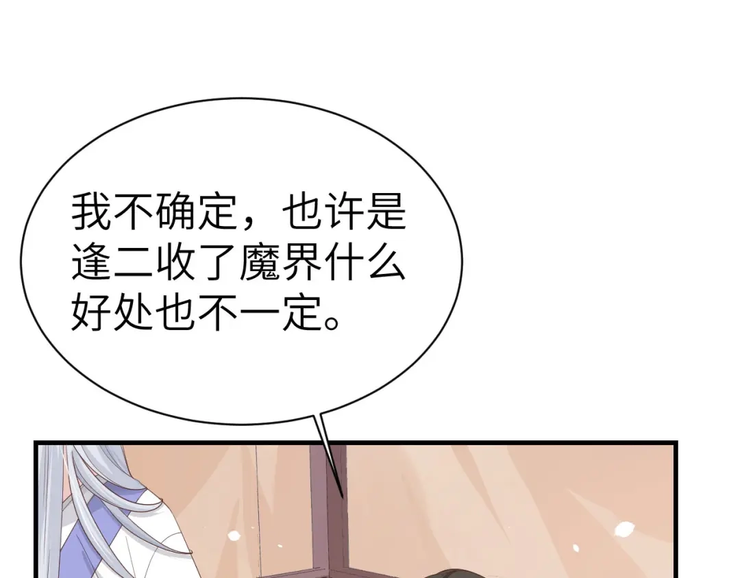 《修真奶爸惹不起》第83话 讨好未来公公 第41页
