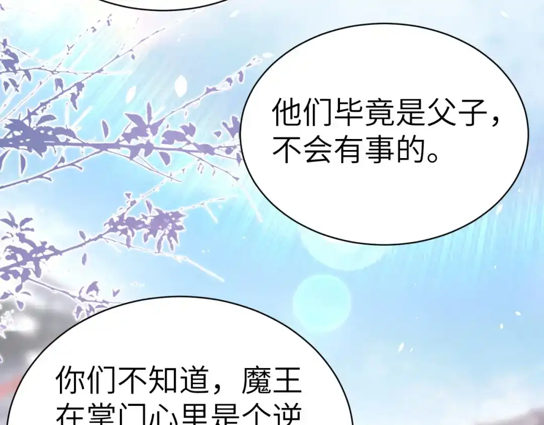 《修真奶爸惹不起》第83话 讨好未来公公 第5页