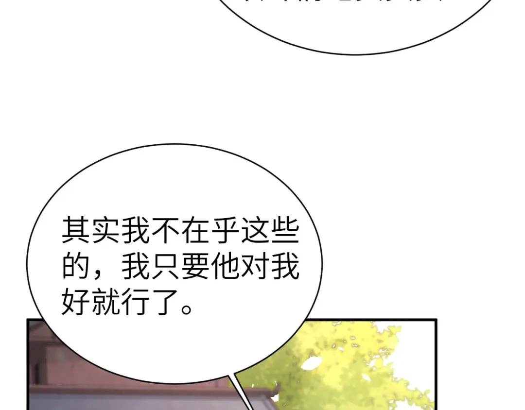 《修真奶爸惹不起》第83话 讨好未来公公 第127页