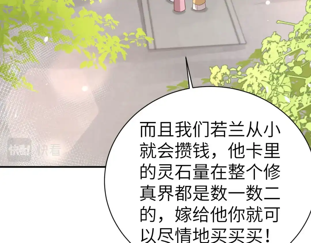 《修真奶爸惹不起》第83话 讨好未来公公 第126页