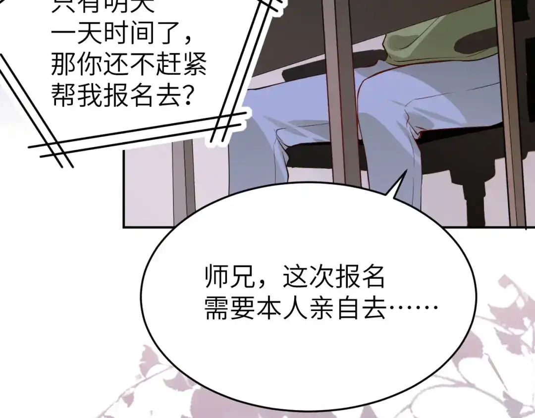《修真奶爸惹不起》第8话 魔王，老子当定了！！ 第50页