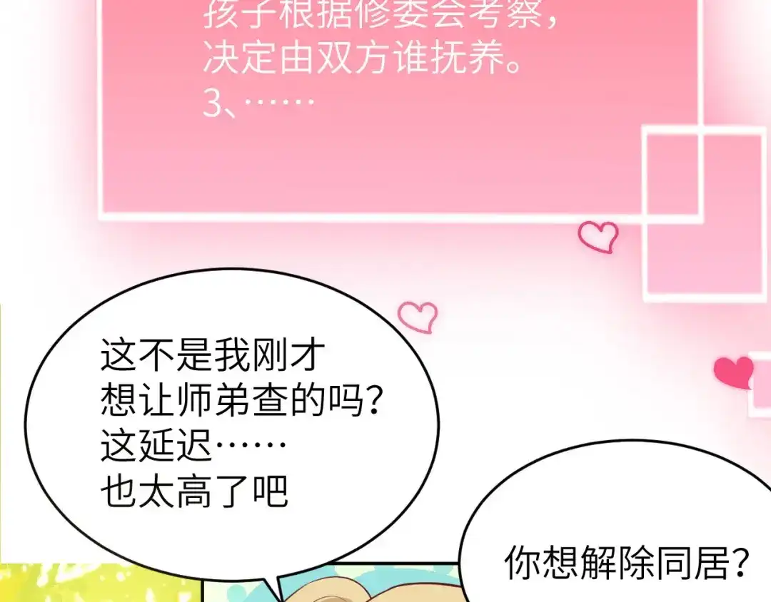 《修真奶爸惹不起》第8话 魔王，老子当定了！！ 第90页