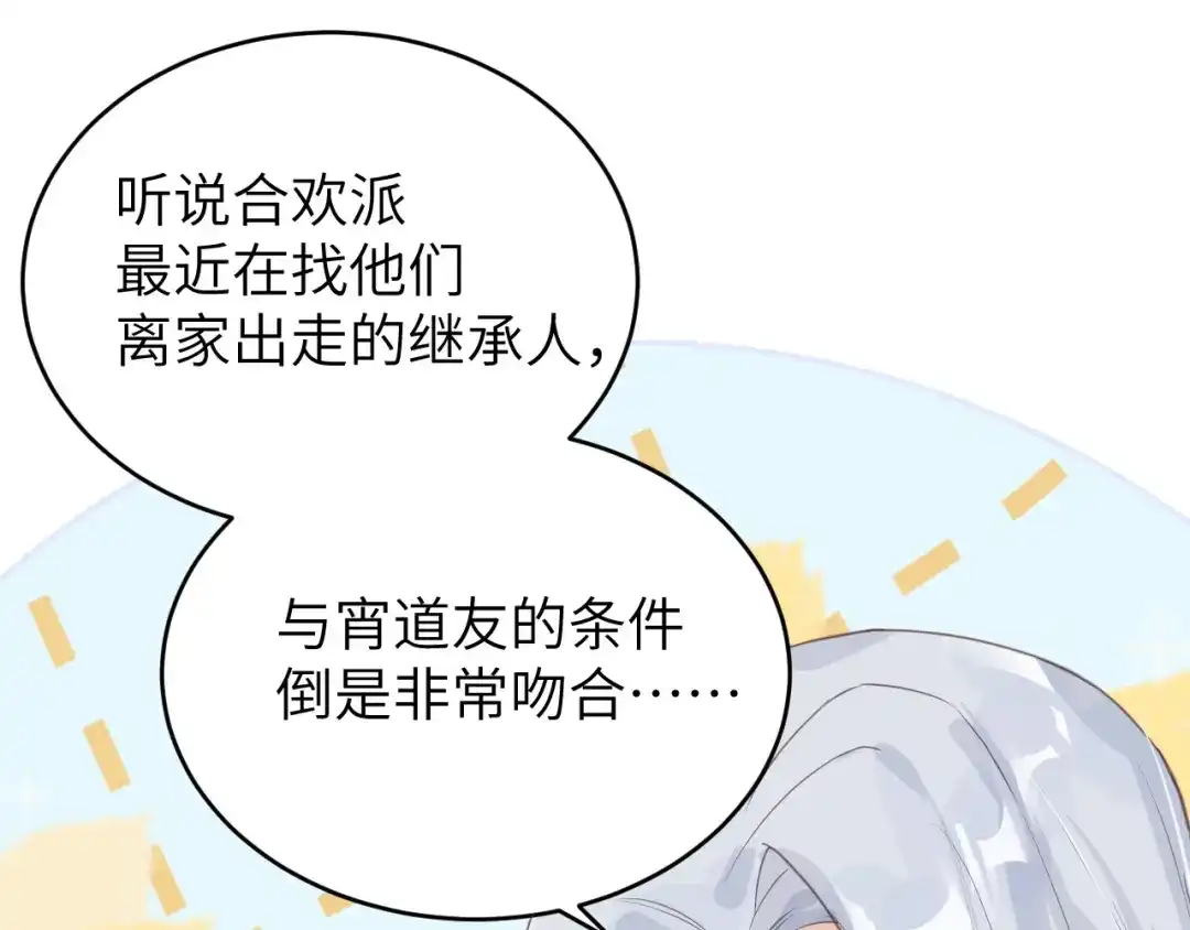 《修真奶爸惹不起》第8话 魔王，老子当定了！！ 第19页