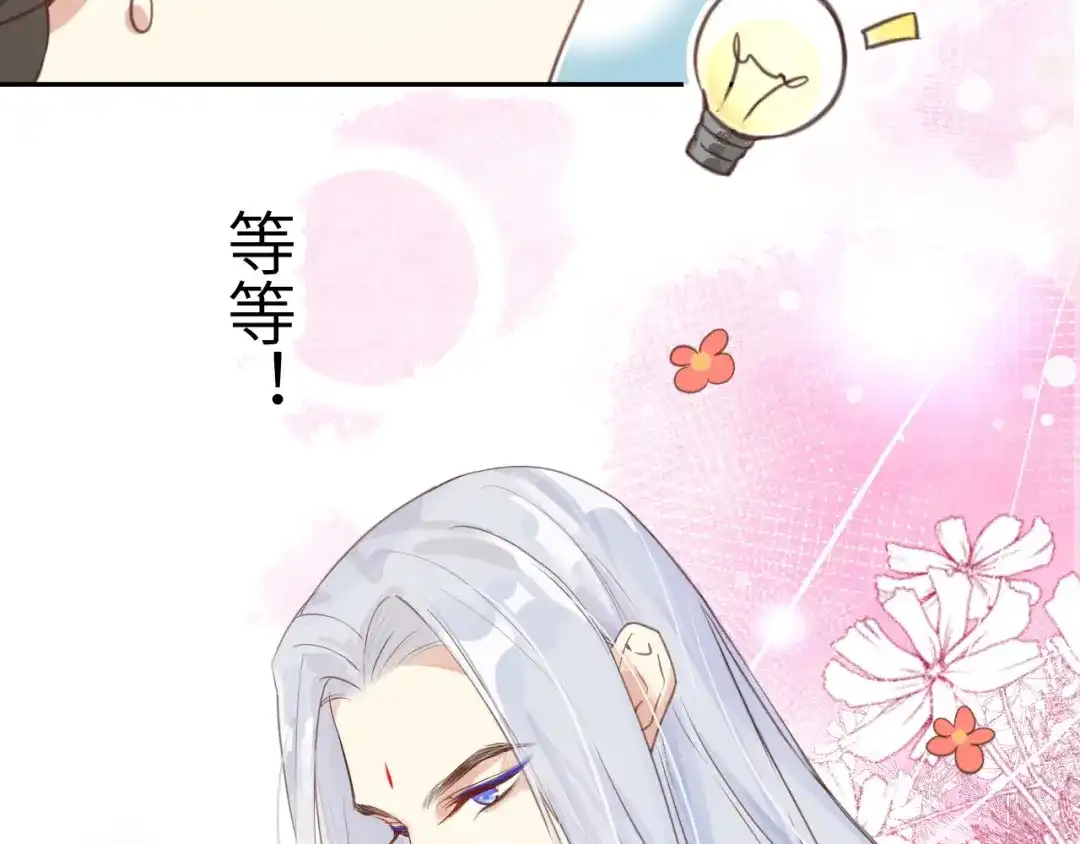 《修真奶爸惹不起》第8话 魔王，老子当定了！！ 第24页