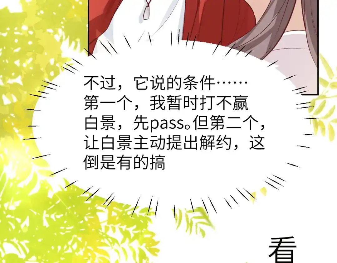 《修真奶爸惹不起》第8话 魔王，老子当定了！！ 第92页