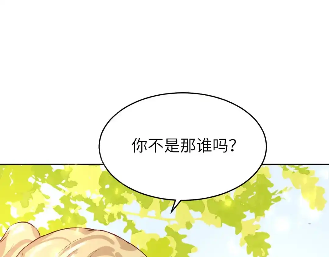 《修真奶爸惹不起》第8话 魔王，老子当定了！！ 第83页