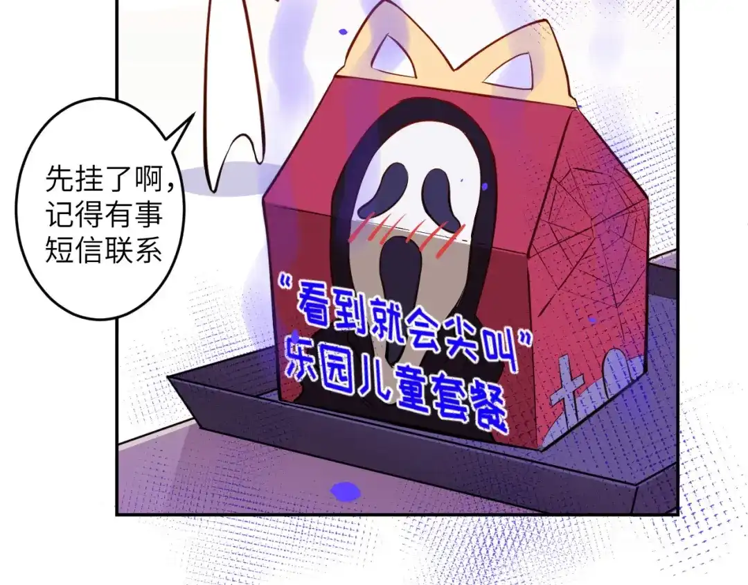 《修真奶爸惹不起》第8话 魔王，老子当定了！！ 第58页